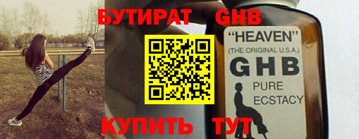 Наро-Фоминск  БУТИРАТ жидкий экстази  Вход с VPN 