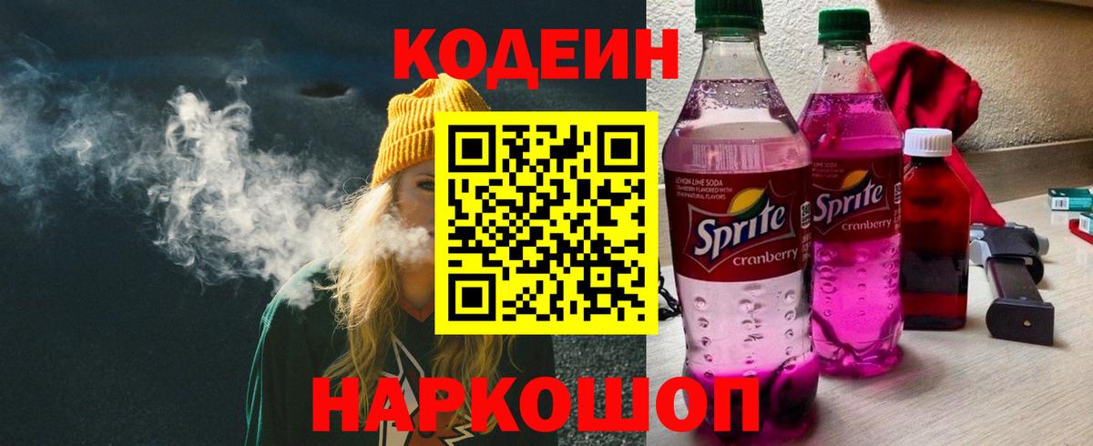 Codein Purple Drank  Codein напиток Lean (лин)  Вход с VPN  Наро-Фоминск 