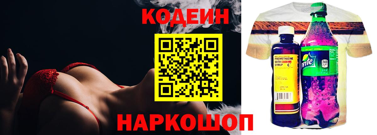 Кодеиновый сироп Lean Purple Drank Наро-Фоминск