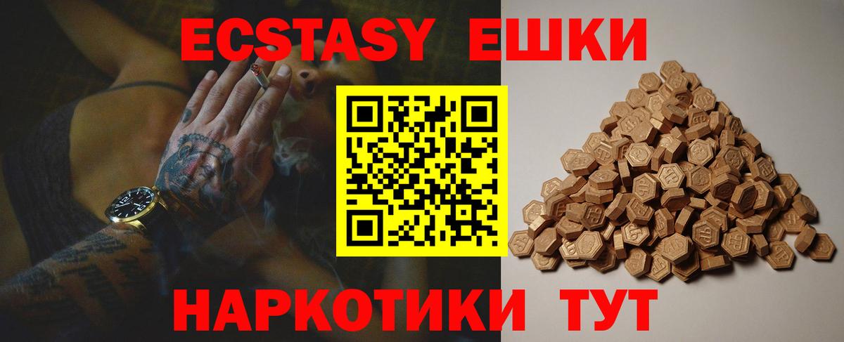 ЭКСТАЗИ 280мг Наро-Фоминск