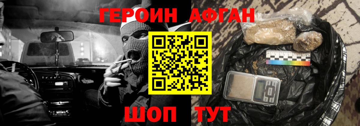 ГЕРОИН белый Наро-Фоминск