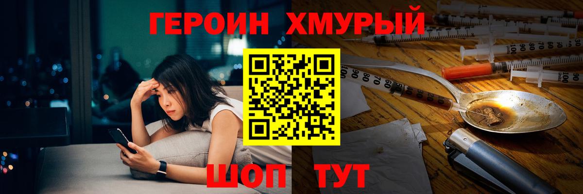 Наро-Фоминск  ГЕРОИН хмурый  Вход с VPN 