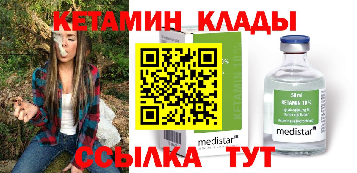 КЕТАМИН ketamine  Вход с VPN  Наро-Фоминск  КЕТАМИН ketamine 