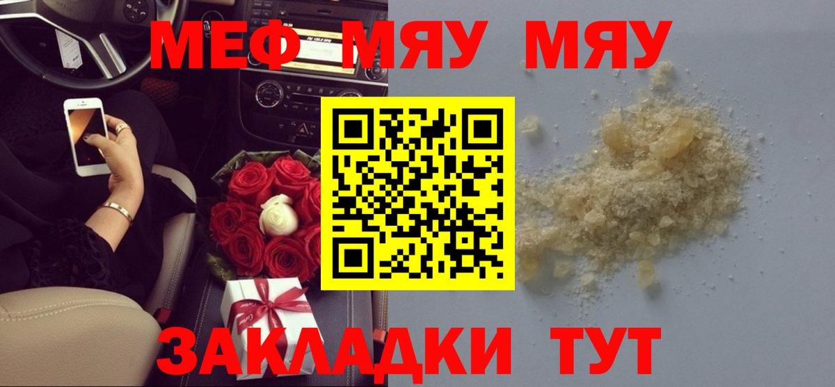 Меф мяу мяу кристаллы Наро-Фоминск