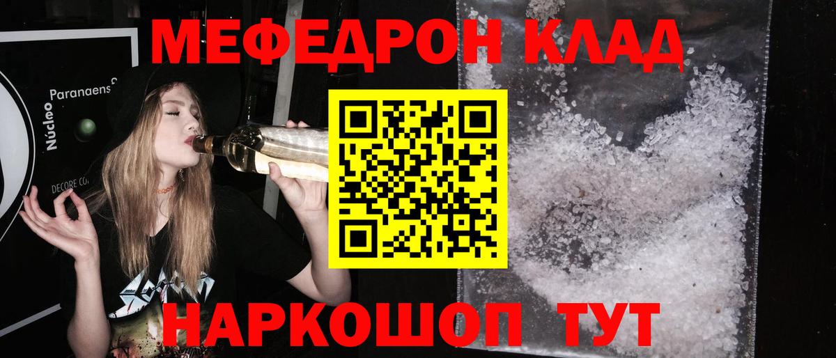 дарнет шоп  Мефедрон мяу мяу  Вход с VPN  МЯУ-МЯУ mephedrone  Наро-Фоминск  Мефедрон 