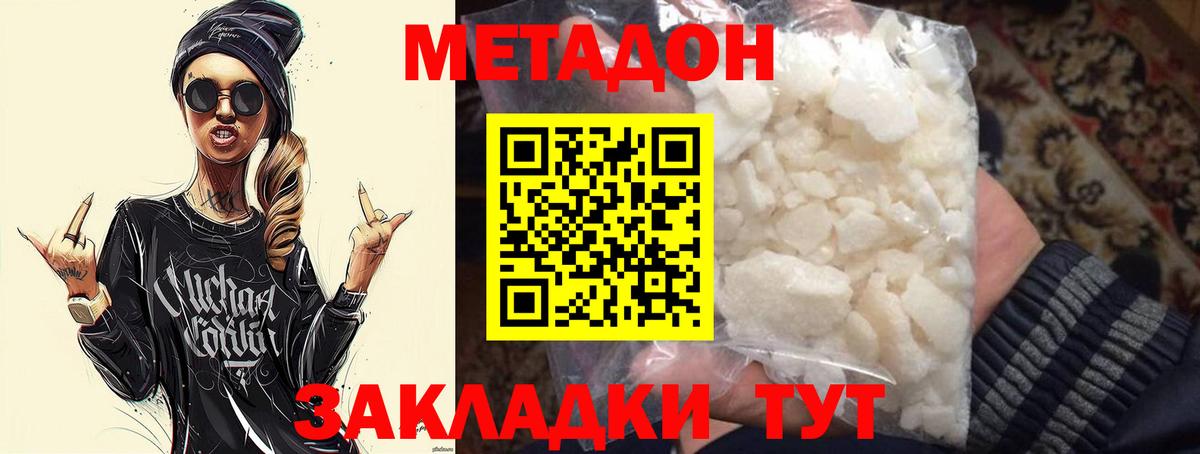 МЕТАДОН methadone  МЕТАДОН methadone  Вход с VPN  hydra ONION  Наро-Фоминск 